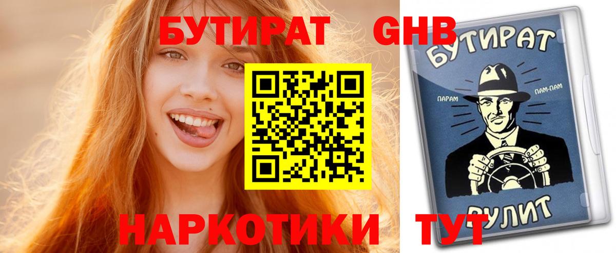Бутират GHB Карталы