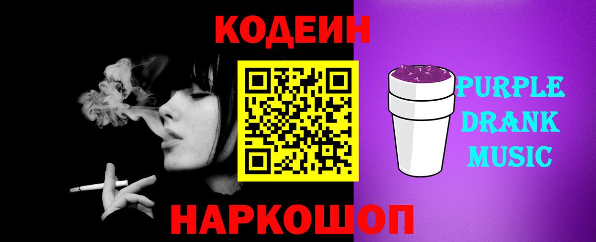 Карталы  Кодеиновый сироп Lean Purple Drank  Кодеиновый сироп Lean напиток Lean (лин)  Вход с VPN 